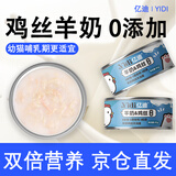 亿迪猫罐头6罐零食幼猫成猫羊奶鸡丝浓汤罐营养主食小罐流浪猫适用