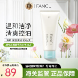 芳珂（FANCL）洗面奶去角质深层清洁 90g/支 洁面乳男女通用 温和无刺激