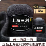 三利上海三利羊绒线中粗线正品100%纯山羊绒毛线手工编织毛衣围巾diy 08-深灰（买一送一） 100%山羊绒