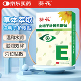 葵花 决明子叶黄素眼贴学生成人通用清凉舒爽冷敷眼贴眼膜贴15对/盒