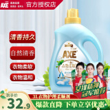 斧头牌（AXE）柔顺剂 衣物护理剂 柔软护型温和无刺激 3L装 自然清香