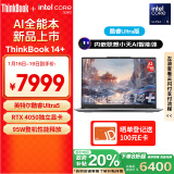 ThinkPad联想笔记本电脑ThinkBook 14+ 2024 AI全能本 英特尔酷睿Ultra5 125H 14.5英寸 32G 1T RTX4050