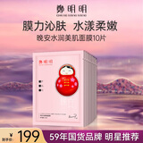 鄭明明 晚安水润美肌面膜25ml 深层补水保湿面膜贴 【强韧修护，直击干燥】*10片