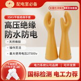 双安 绝缘手套电工手套12kv耐高压防触电天然橡胶超薄手型设计可带电作业电路维修配电室房劳保防护手套 35KV手型1副 均码