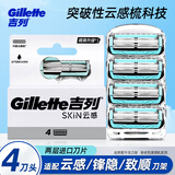 吉列（Gillette）云感引力盒手动剃须刀亲肤小云刀男士刮胡刀头 替换装-云感4刀头（无刀架）