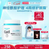 珂润（Curel）保湿乳霜70g 加量装 神经酰胺护理 女神节礼物 送女友 成毅代言