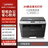 联想（Lenovo） M7605DW M7206多功能激光打印机黑白A4复印扫描打印家用商用 M7605D（复印/扫描/自动双面）