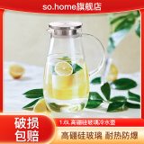 so.home冷水壶玻璃耐高温凉水杯果茶壶大容量冰水壶凉茶壶套装家用凉水壶 1.6L高硼硅玻璃冷水壶