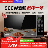 格兰仕（Galanz）变频微波炉 光波炉 烤箱一体机 900W大功率速热 家用23L平板易清洁 快速解冻 新款省电一级能效 经典款官方标配