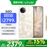 vivo S20 12GB+512GB 凤羽金 国家补贴 6500mAh超薄长续航 5000万防畸变柔光自拍 拍照 AI 手机