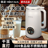 金正（NINTAUS）豆浆机全自动免煮2025新款静低音破壁机48叶刀头五谷杂粮榨汁家用无渣米糊小型1.6L大容量5人以上 1.6L 【48叶刀头+12小时预约】
