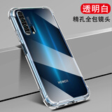 凡锐 荣耀20手机壳荣耀20s 20i 20pro v20 20青春版透明防摔硅胶保护套全包软保护壳 荣耀20Pro【加厚气囊防摔】1个壳