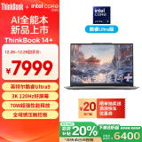 ThinkPad联想笔记本电脑ThinkBook 14+ 2024 AI全能本 英特尔酷睿Ultra9 185H 14.5英寸 32G 1T 3K 120Hz