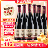 长城（GreatWall）红酒 御秘橡木桶陈酿解百纳葡萄酒750ML*6瓶整箱装（原箱包装）