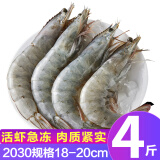 望涎大虾 盐冻大虾 青虾白虾海虾对虾虾类4斤 18-20cm（特大虾） 2000g(净重)