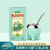 帕拉蒂托飘雪茉莉花茶特级茶叶包袋装均衡阿根廷马黛茶杯子专用茶隔吸管勺