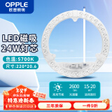 欧普照明（OPPLE）LED吸顶灯灯芯改造圆形灯盘环形模组24W--5700K白光（磁吸免打孔）尺寸220mm