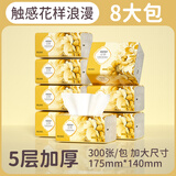 丝飘抽纸大尺寸加厚5层整箱卫生纸家用卫生纸宿舍分享装抽纸厕所纸巾 【结香系列】抽纸300张*8包装