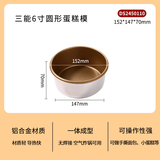三能（SANNENG）圆形固定底活底金色不沾蛋糕模具芝士乳酪烤箱模具空气炸锅模 三能6寸固底不沾蛋糕模