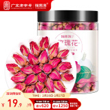 福东海 玫瑰花60克【当季新采】 玫瑰花干 精选花蕾饱满 芳香浓郁 泡水冲泡饮用养生花茶叶 