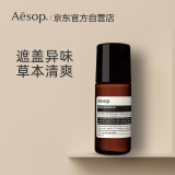 Aesop伊索止汗露50ml狐臭腋臭汗液凝露滚珠式腋下清爽盖异味体香剂