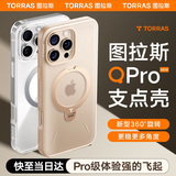 图拉斯支点壳QPro【霸榜五年丨更稳更多角度】 适用苹果16promax手机壳iphone15旋转支架14透明磨砂磁吸 【沙漠金】 iPhone16ProMax