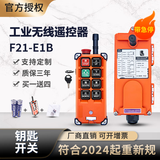 LCC行车遥控器及接收器F21-E1B禹鼎伟控工业无线天车航车吊机起重机 E1B带钥匙开关（下单备注电压