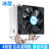 冰度6铜管CPU散热器风冷cpu风扇静音1700/201151/X99X79通用扣具AM4 4管无光(单风扇4线PWM温控)