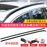 车改仕适用20-24款RAV4荣放行李架原厂专用威兰达车顶架改装饰配件2023 卡罗拉锐放/锋兰达【原车高配行李架】免打孔【黑色】