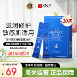 SNP爱神菲海洋燕窝补水睡眠面膜4ml*20支/盒 补水保湿 七夕礼物