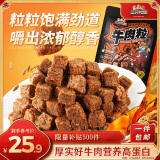 三只松鼠什锦牛肉粒500g袋装休闲零食牛肉干内蒙古风味量贩糖纸独立包装