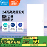 美的（Midea）厨房灯扣板灯300x600集成吊顶灯铝扣板led厨卫灯卫生间吸顶平板灯