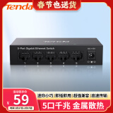 Tenda腾达 TEG1005D 5口千兆钢壳网络交换机 网线一分二/四 4口网络交换监控分流器 企业家用宿舍分线器