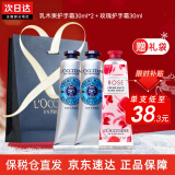 欧舒丹（L'OCCITANE）护手霜乳木果樱花玫瑰套装礼盒护肤品婚礼伴手礼三八节女神礼物 三件套（乳木果*2＋玫瑰）