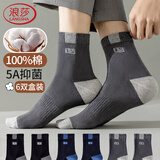 浪莎袜子男士春秋季厚款纯棉中筒100%抗菌防臭棉袜运动冬款全棉男袜