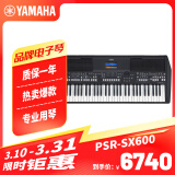 雅马哈（YAMAHA）PSR-SX600 61键成人专业教学直播娱乐舞台弹唱电子琴