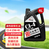 龙润润滑油 “长征1号” 高性能柴机油发动机机油CI-4 15W-40 4L 卡货用品