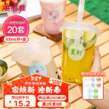 美丽雅 奶茶杯一次性咖啡杯500ml*20套 饮料杯带盖透明自制冷饮果汁杯