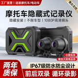 胜派摩托车电动车行车记录仪双镜头前后高清防水智能骑行机车停车监控一体机 无屏记录仪+APP+无内存卡【隐藏式】
