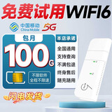 欧本移动随身wifi设备流量卡无号码纯上网cpe5G无线限流量路由器移动物联纯上网cpe路由器 畅游卡+搭设备（提供设备码）+100G/月