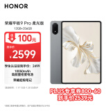 荣耀平板9 Pro 柔光版12.1英寸平板电脑12+256GB 144Hz纸感高刷护眼屏 10050mAh高能量密度电池 星空灰