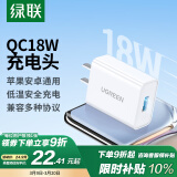 绿联18W苹果充电器USB充电头安卓QC3.0快充适用iPhone16e15/14/13华为小米手机手环蓝牙耳机数据线插头