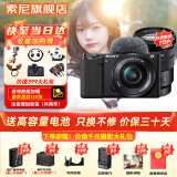 索尼（SONY）ZV-E10L微单数码相机直播美颜Vlog神器APS-C半画幅视频zve10侧翻液晶屏 黑机双镜（镜头16-50+EPZ18-105） 套餐一【新手专属 下单套机到手即可拍照】