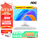 AOC大师384 23.8英寸商用家用一体机电脑台式机(N100 16G 512GB)银白 三年上门 国家补贴20% 