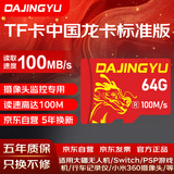 DAJINGYU大鲸鱼 TF卡(Micro SD)  64GB 适用于小米华为萤石360摄像头监控内存卡行车记录仪 读速100MB/s