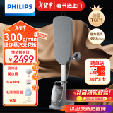 飞利浦（PHILIPS）家用立式高定挂烫机多合一双重加热熨烫机增压蒸汽挂烫机电熨斗家用AIS8540/80 