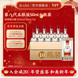 五粮液（WULIANGYE）【年货抢购中】第八代五粮液伴手礼推荐 52度 50mL 10瓶