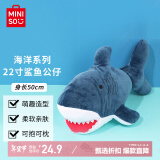 名创优品（MINISO）海洋系列-22寸鲨鱼公仔抱枕睡觉室内卧室教室办公室抱觉生日礼物