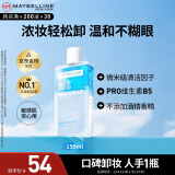 美宝莲眼部及唇部卸妆液卸妆油卸妆水 温和深层清洁150ml 新年礼物女