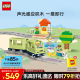 乐高（LEGO）积木拼装得宝10427 智能探险火车大颗粒积木桌儿童玩具生日礼物